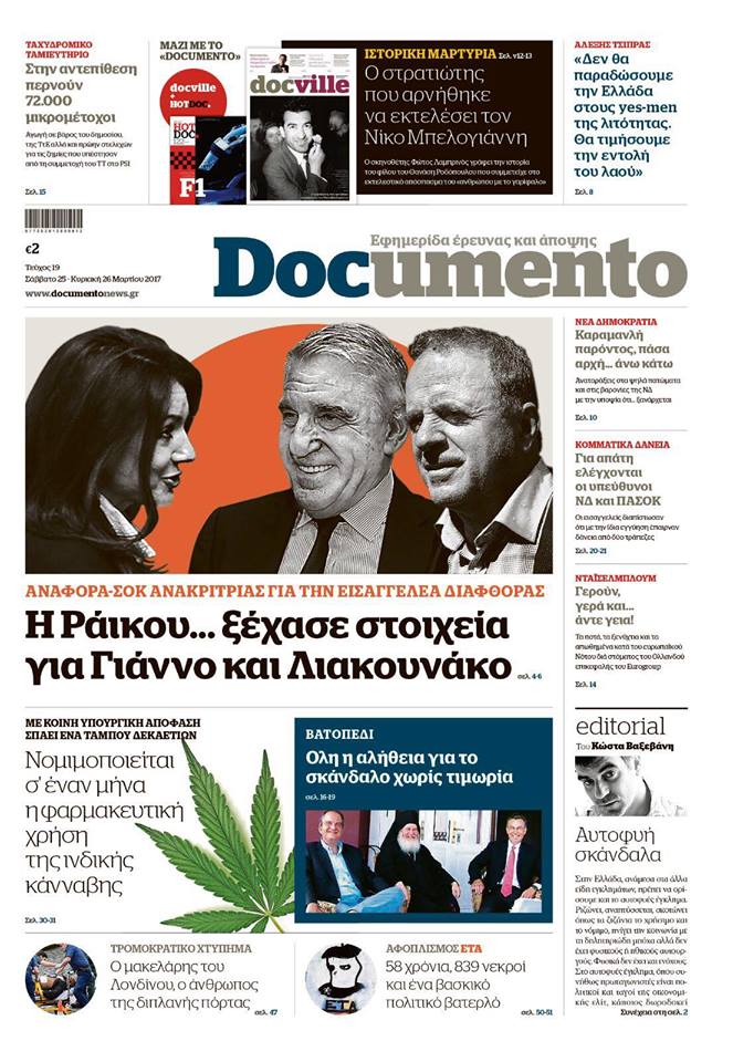 Πρωτοσέλιδο Δημοσίευμα στην Κυριακάτικη Εφημερίδα DOCUMENTO της 26ης Μαρτίου 2017
